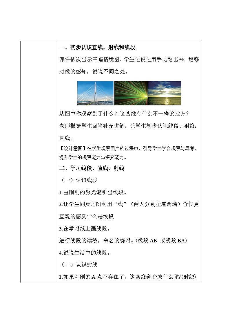 小学数学北师大版（2024）四年级上册《线的认识》第1课时 教学设计第3页