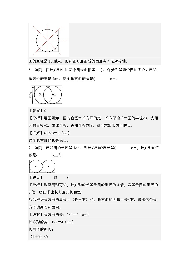 第五单元专练篇·01：圆的基本概念认识2024-2025学年六年级数学上册典型例题系列（原卷版+解析版）人教版03