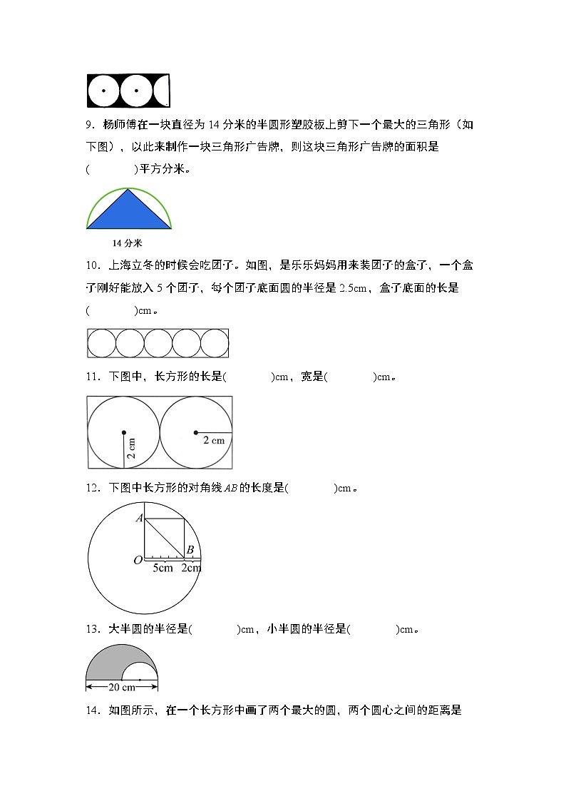 第五单元专练篇·01：圆的基本概念认识2024-2025学年六年级数学上册典型例题系列（原卷版+解析版）人教版02