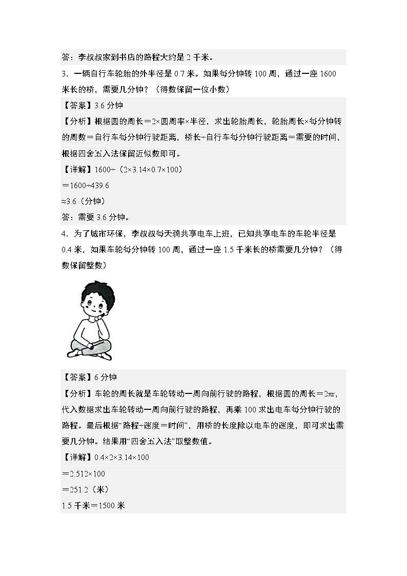 第五单元专练篇·02：圆的周长与行程问题（相遇问题）-2024-2025学年六年级数学上册典型例题系列（解析版）人教版第2页