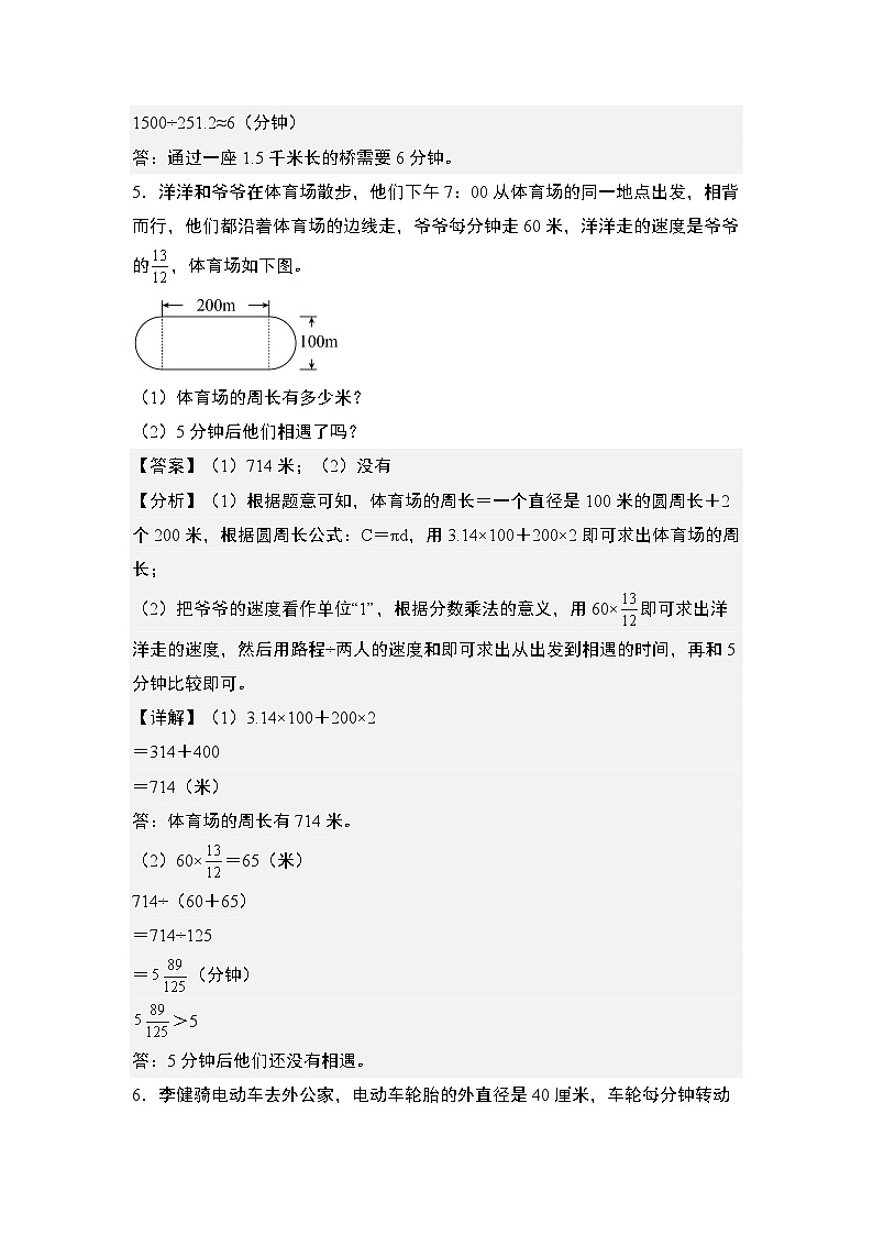 第五单元专练篇·02：圆的周长与行程问题（相遇问题）-2024-2025学年六年级数学上册典型例题系列（解析版）人教版第3页