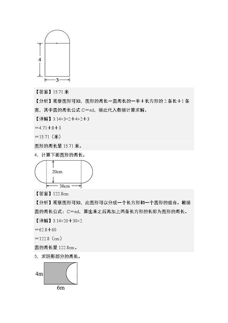 第五单元专练篇·03：含圆的不规则图形周长“基础版”-2024-2025学年六年级数学上册典型例题系列（解析版）人教版第2页