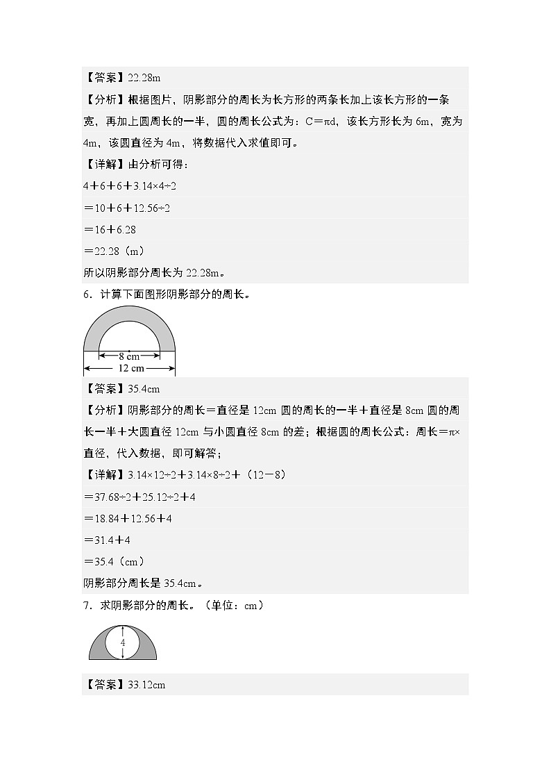 第五单元专练篇·03：含圆的不规则图形周长“基础版”-2024-2025学年六年级数学上册典型例题系列（解析版）人教版第3页