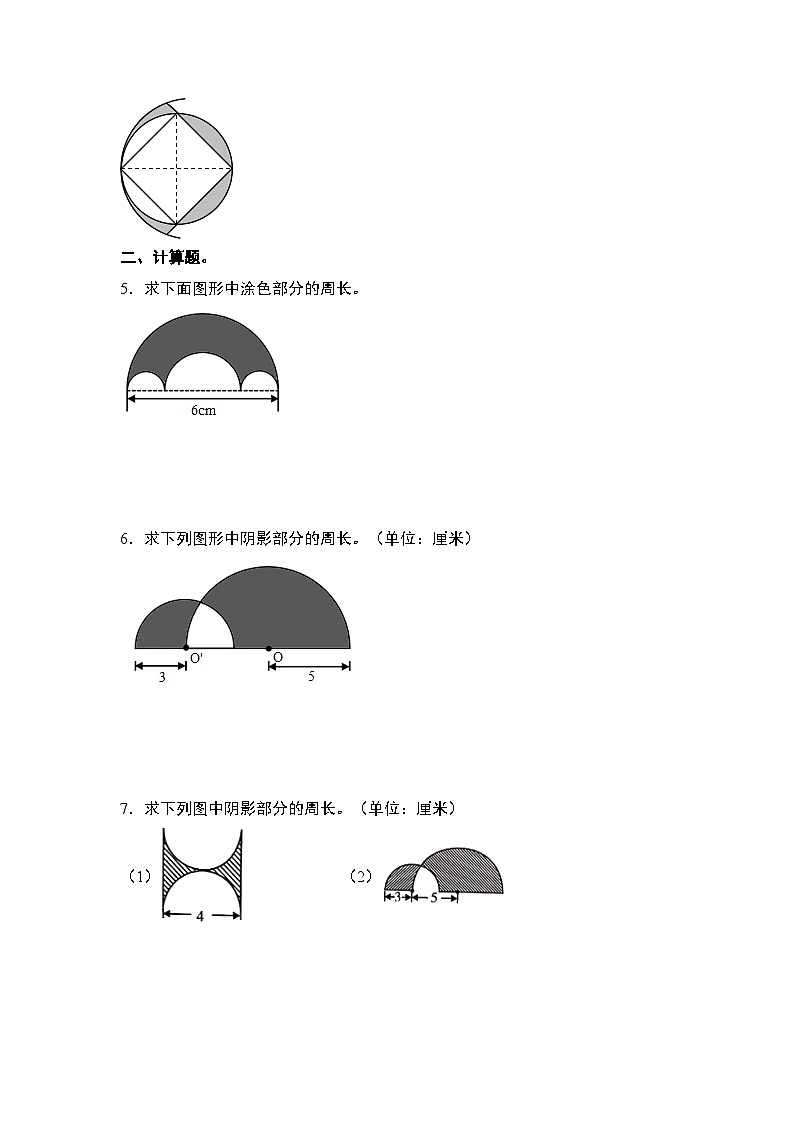 第五单元专练篇·04：含圆的不规则图形周长“拓展版”-2024-2025学年六年级数学上册典型例题系列（原卷版）人教版第2页