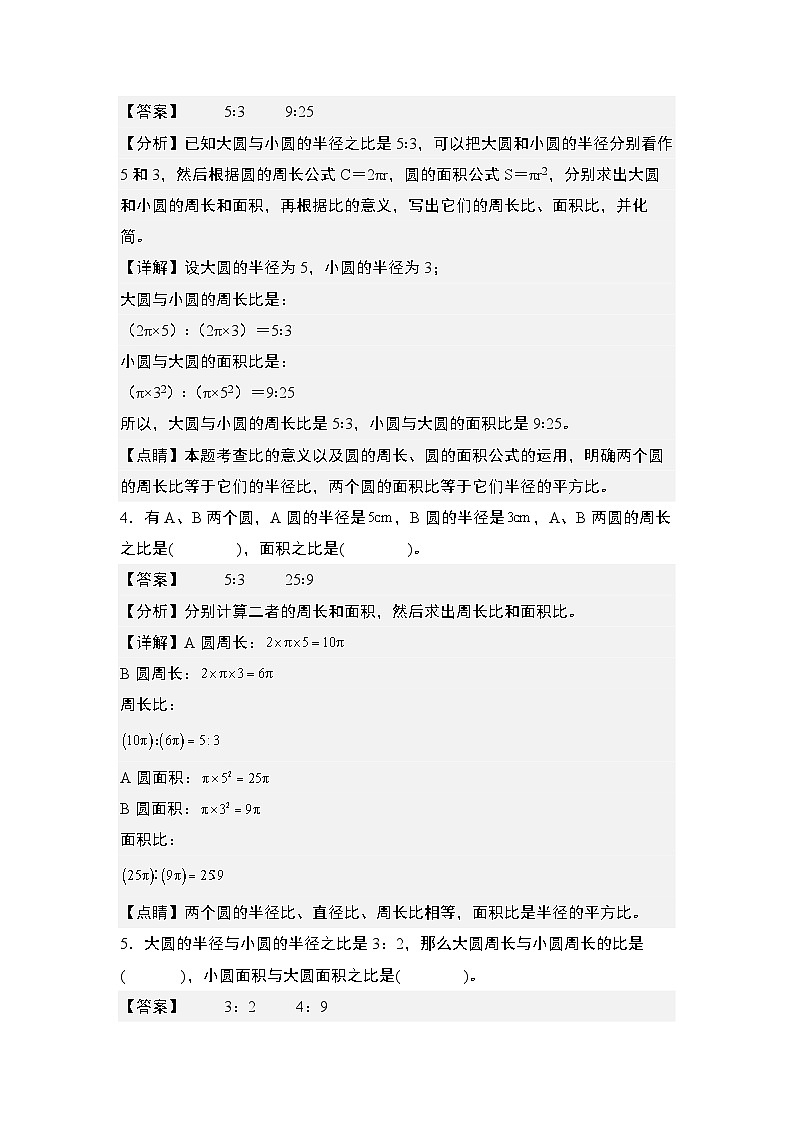 第五单元专练篇·05：半径直径与周长面积的三种关系问题2024-2025学年六年级数学上册典型例题系列（原卷版+解析版）人教版02
