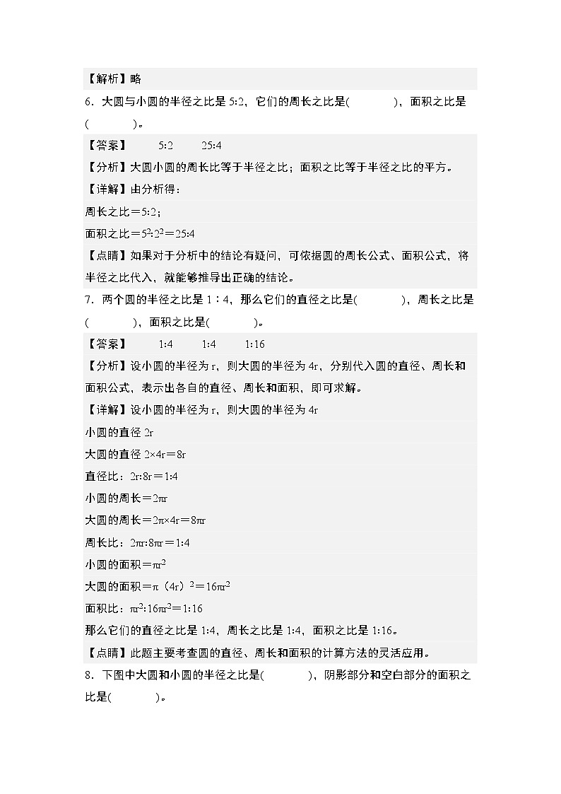 第五单元专练篇·05：半径直径与周长面积的三种关系问题2024-2025学年六年级数学上册典型例题系列（原卷版+解析版）人教版03
