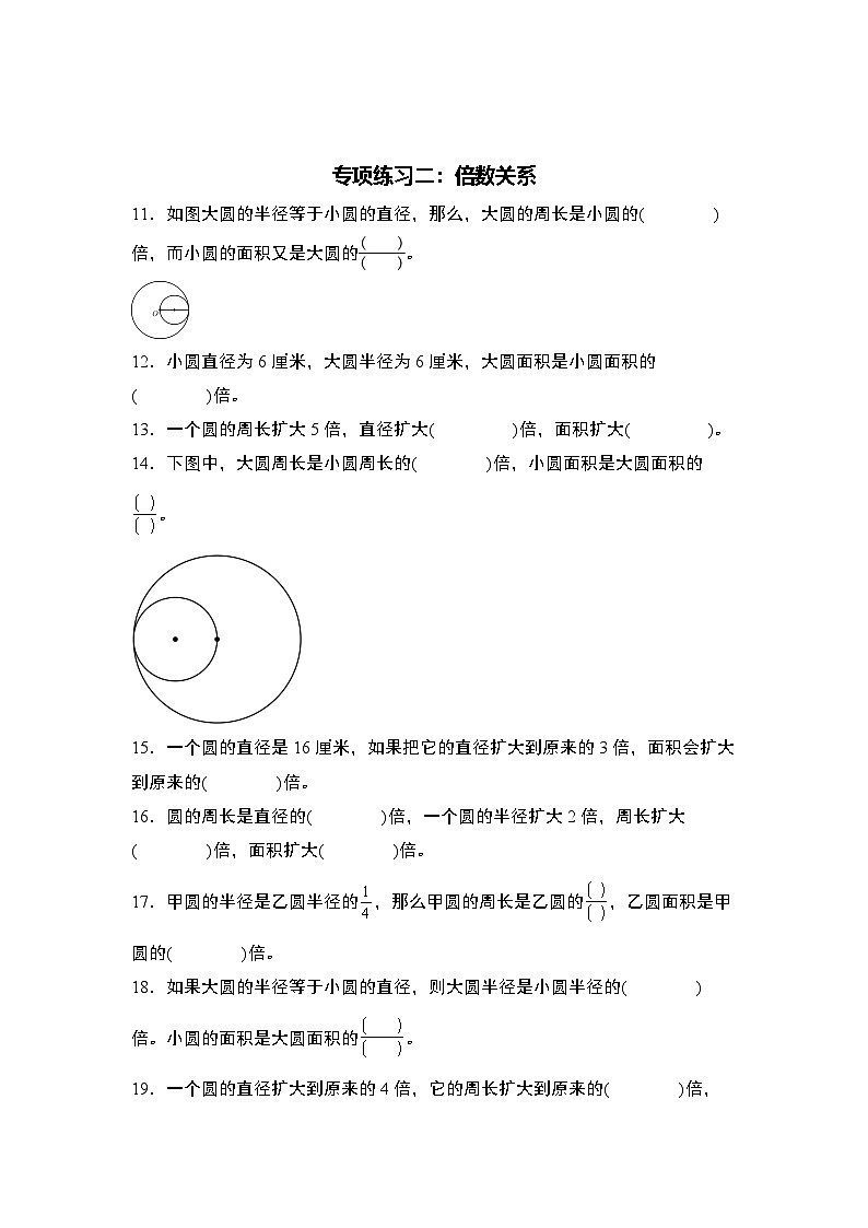 第五单元专练篇·05：半径直径与周长面积的三种关系问题2024-2025学年六年级数学上册典型例题系列（原卷版+解析版）人教版02