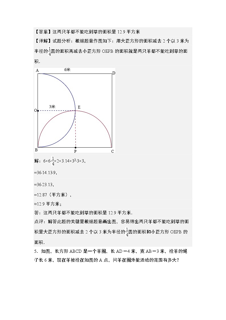 第五单元专练篇·07：图示法与羊吃草问题-2024-2025学年六年级数学上册典型例题系列（解析版）人教版第3页