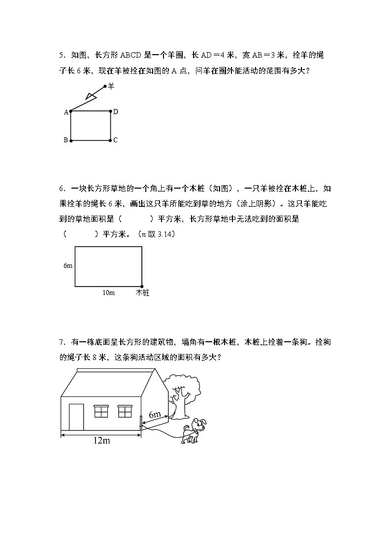 第五单元专练篇·07：图示法与羊吃草问题-2024-2025学年六年级数学上册典型例题系列（原卷版）人教版第2页