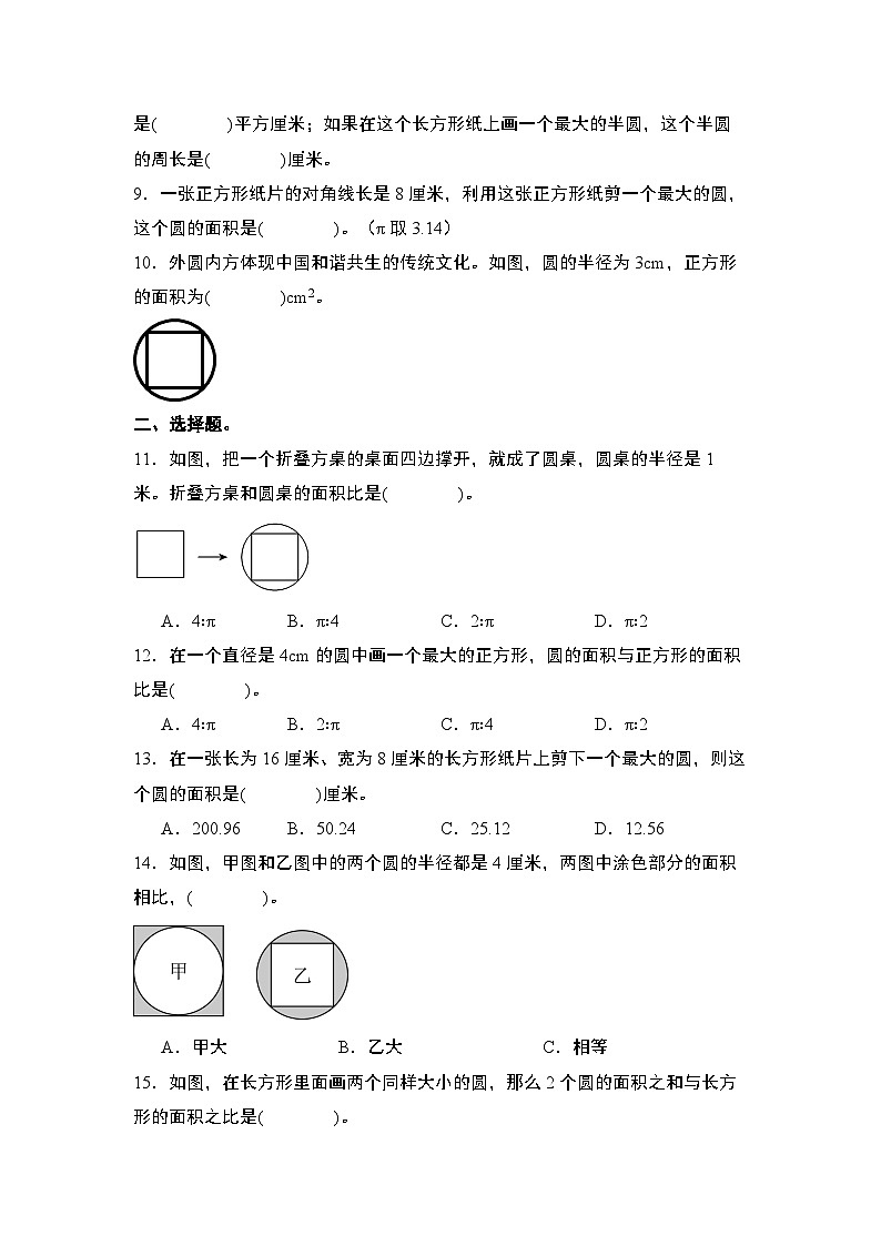 第五单元专练篇·08：内圆外方与内方外圆面积问题-2024-2025学年六年级数学上册典型例题系列（原卷版）人教版第2页