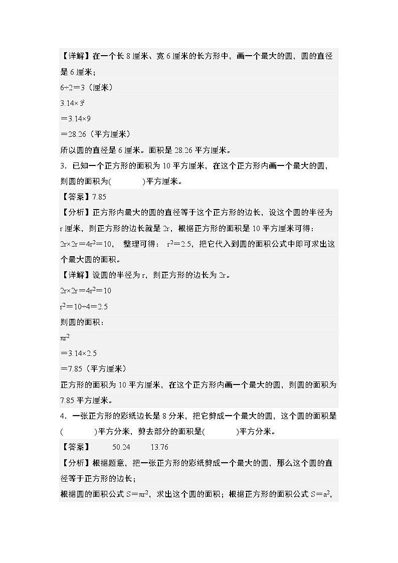 第五单元专练篇·08：内圆外方与内方外圆面积问题-2024-2025学年六年级数学上册典型例题系列（解析版）人教版第2页