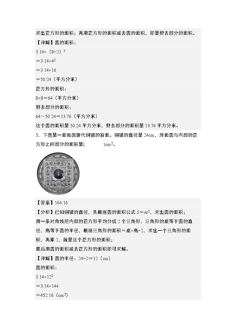 第五单元专练篇·08：内圆外方与内方外圆面积问题-2024-2025学年六年级数学上册典型例题系列（解析版）人教版第3页