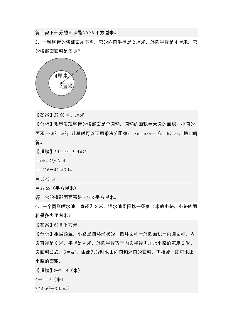 第五单元专练篇·09：圆环的面积与实际应用-2024-2025学年六年级数学上册典型例题系列（解析版）人教版第2页