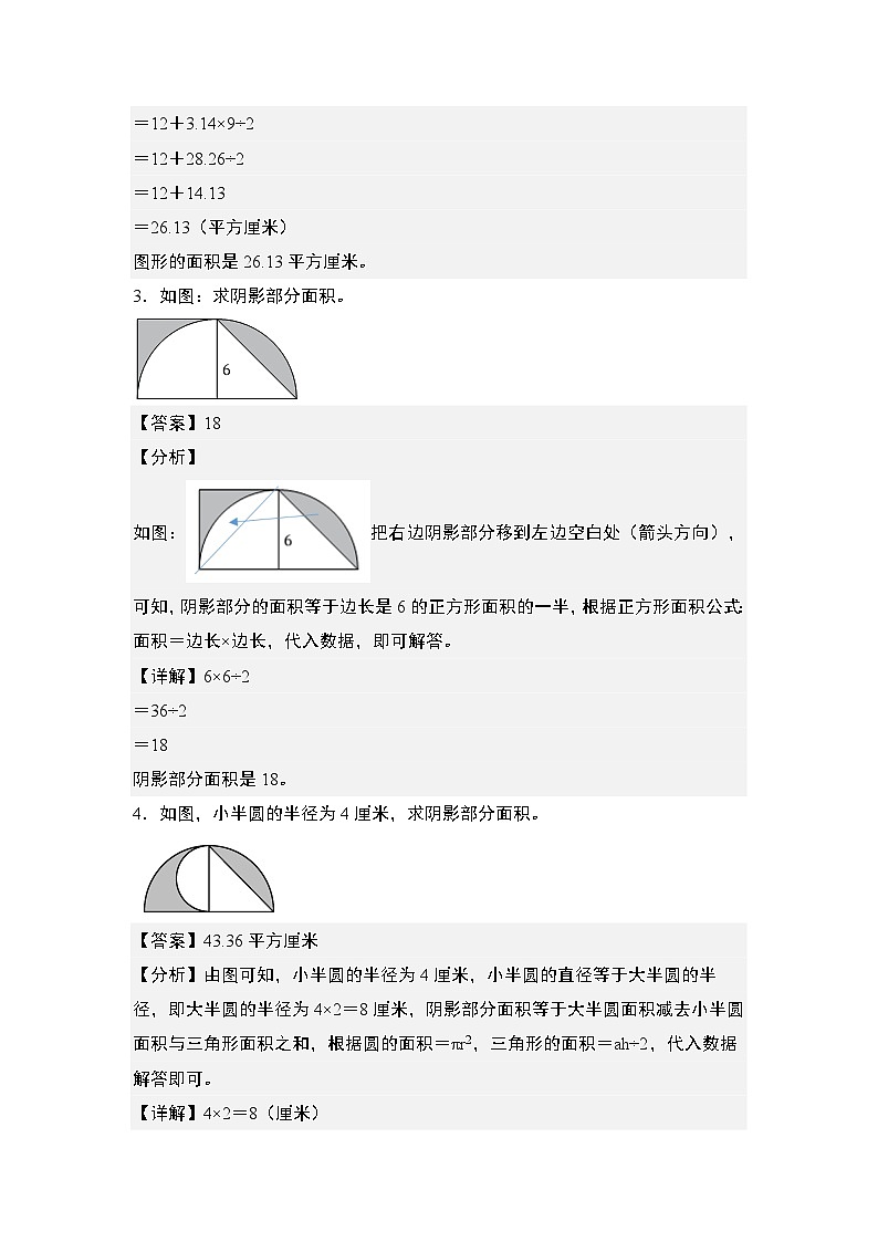 第五单元专练篇·10：含圆的阴影部分图形面积“基础版”2024-2025学年六年级数学上册典型例题系列（原卷版+解析版）人教版02