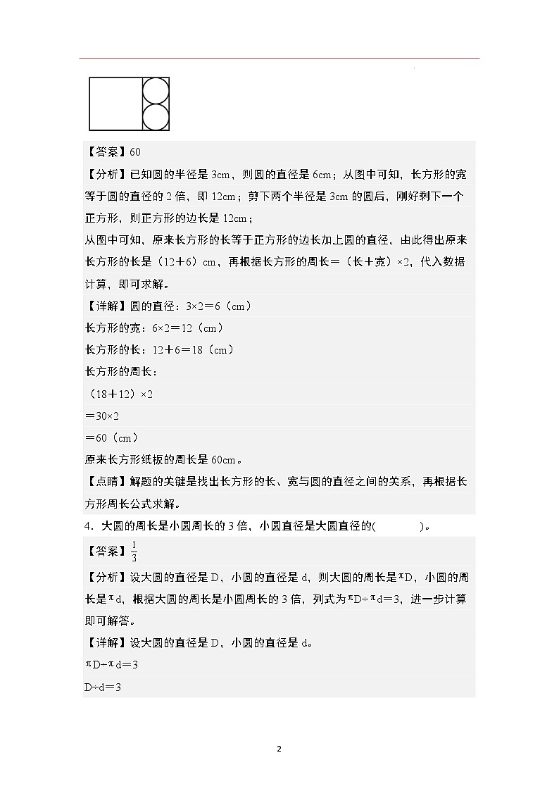 第五单元专练篇·13：圆应用综合-2024-2025学年六年级数学上册典型例题系列（解析版）人教版第2页