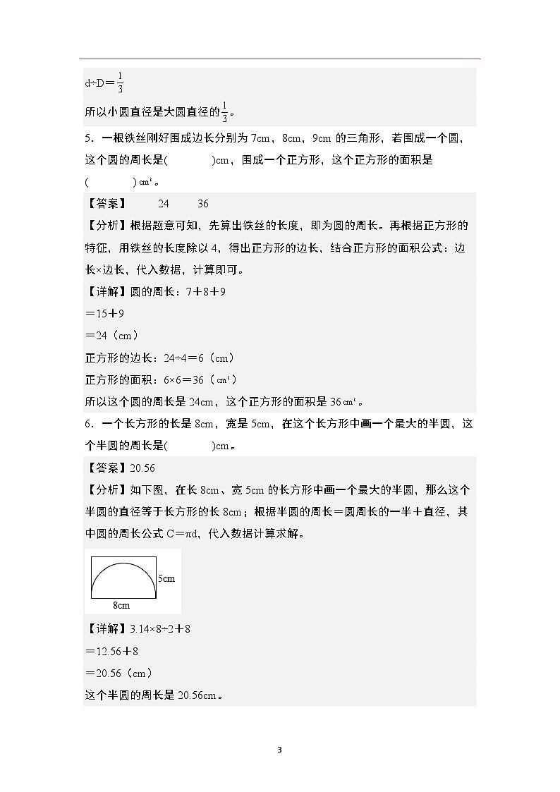 第五单元专练篇·13：圆应用综合-2024-2025学年六年级数学上册典型例题系列（解析版）人教版第3页