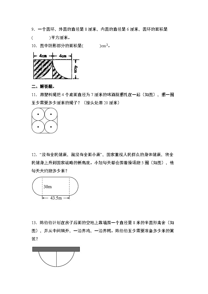 第五单元专练篇·13：圆应用综合-2024-2025学年六年级数学上册典型例题系列（原卷版）人教版第2页