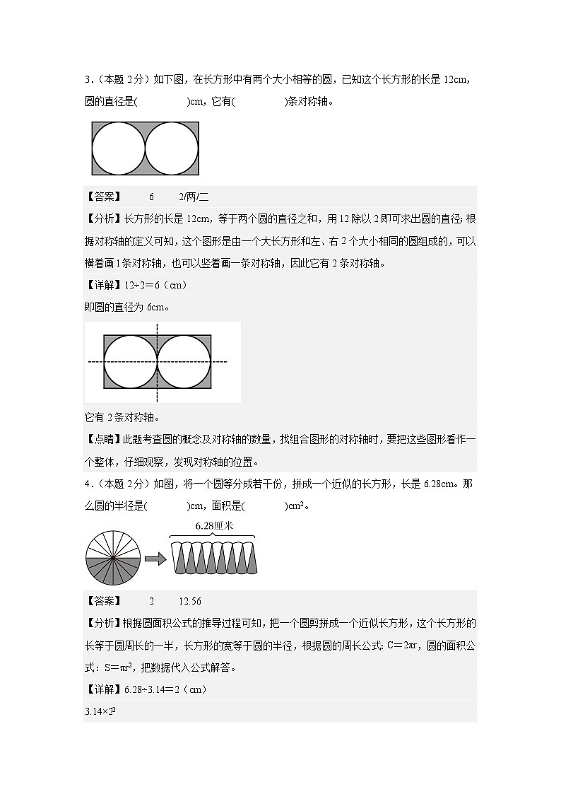 第五单元圆检测卷【A卷·基础巩固卷】-2024-2025学年六年级数学上册典型例题系列（原卷版+解析卷）人教版02