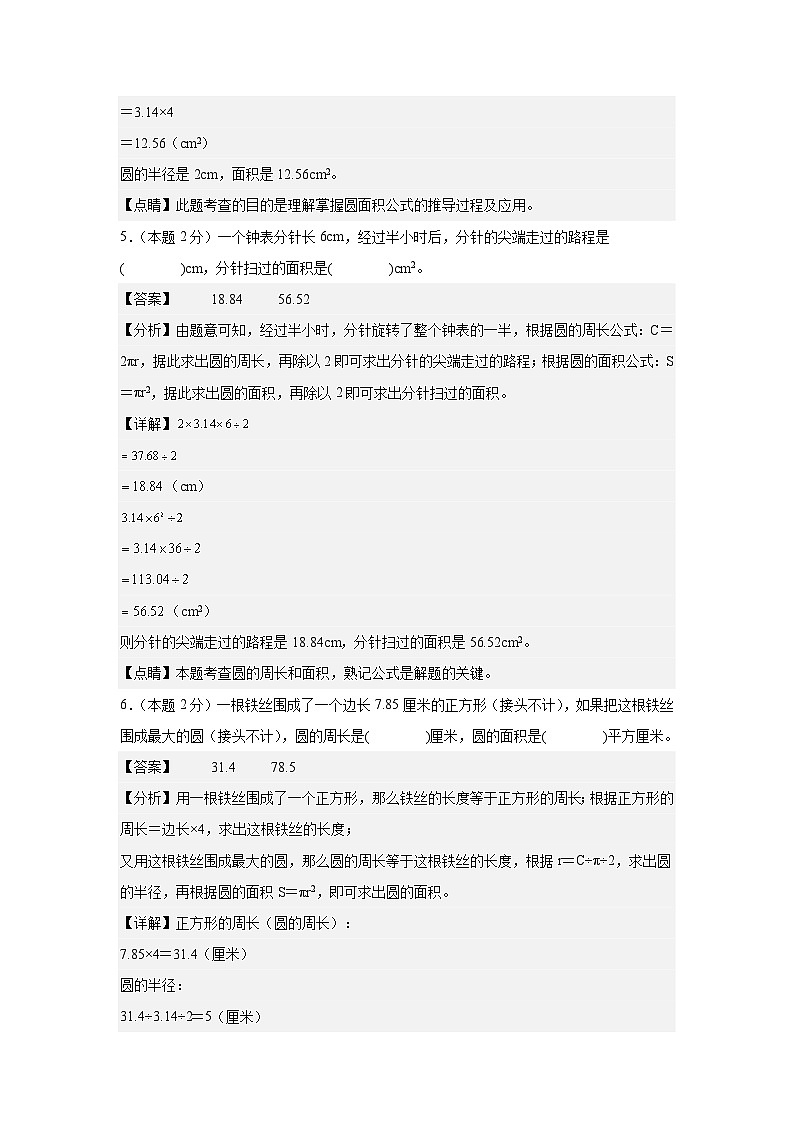 第五单元圆检测卷【A卷·基础巩固卷】-2024-2025学年六年级数学上册典型例题系列（原卷版+解析卷）人教版03
