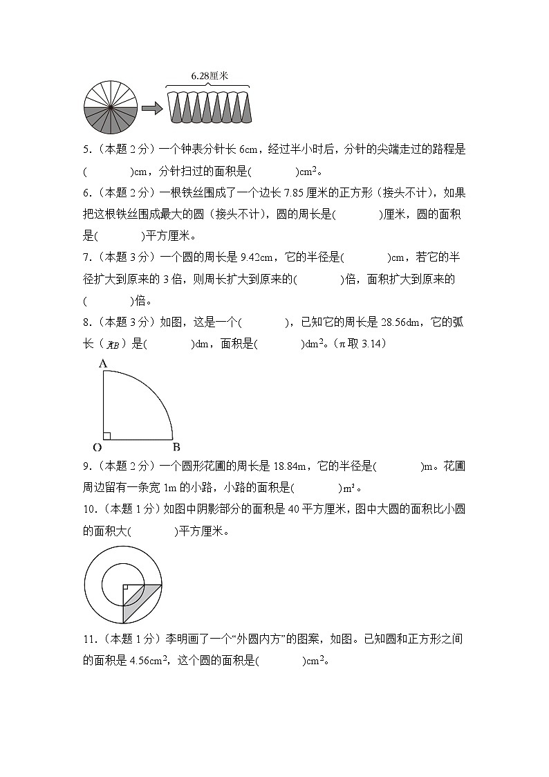 第五单元圆检测卷【A卷·基础巩固卷】-2024-2025学年六年级数学上册典型例题系列（原卷版+解析卷）人教版02