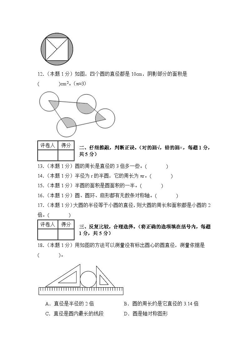 第五单元圆检测卷【A卷·基础巩固卷】-2024-2025学年六年级数学上册典型例题系列（原卷版+解析卷）人教版03