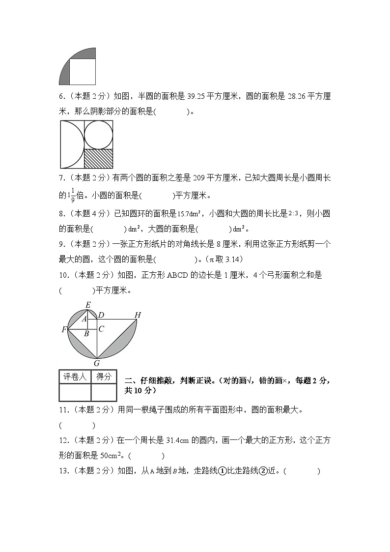 【A4考试版】第五单元圆检测卷【C卷·思维拓展卷】-2024-2025学年六年级数学上册典型例题系列（A4卷）人教版第2页