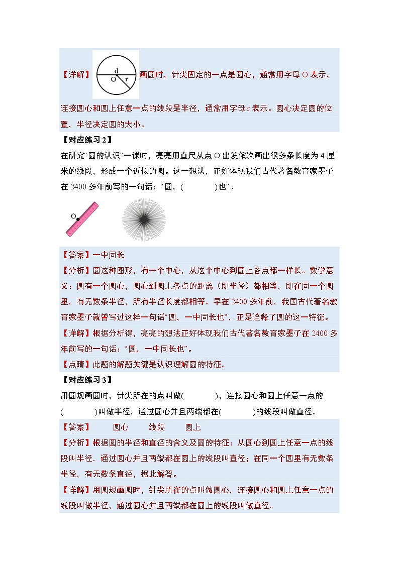 第五单元圆·概念认识篇【八大考点】-2024-2025学年六年级数学上册典型例题系列（解析版）人教版第3页