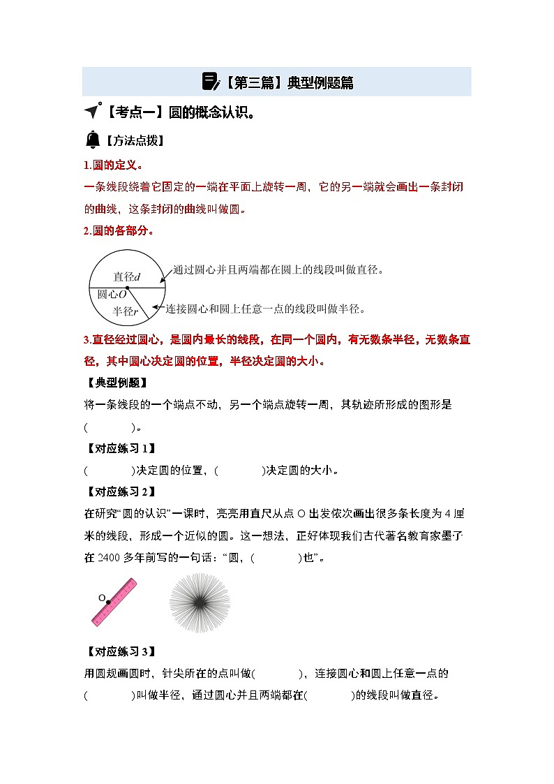 第五单元圆·概念认识篇【八大考点】-2024-2025学年六年级数学上册典型例题系列（原卷版）人教版第2页