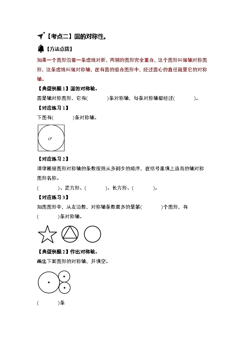 第五单元圆·概念认识篇【八大考点】-2024-2025学年六年级数学上册典型例题系列（原卷版）人教版第3页