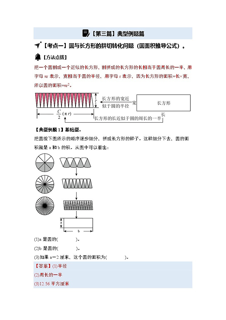 （篇三）第五单元圆·面积篇【十九大考点】2024-2025学年六年级数学上册典型例题系列（原卷版+解析版）人教版03