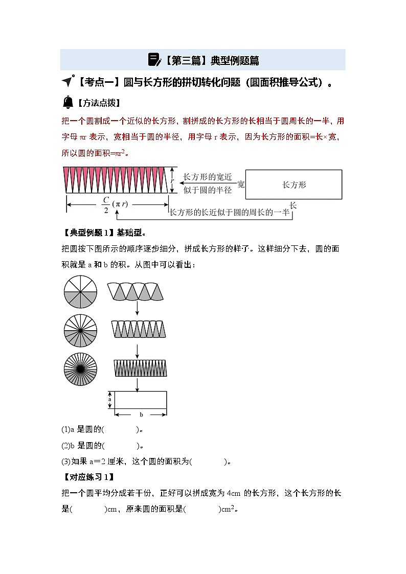 （篇三）第五单元圆·面积篇【十九大考点】2024-2025学年六年级数学上册典型例题系列（原卷版+解析版）人教版03