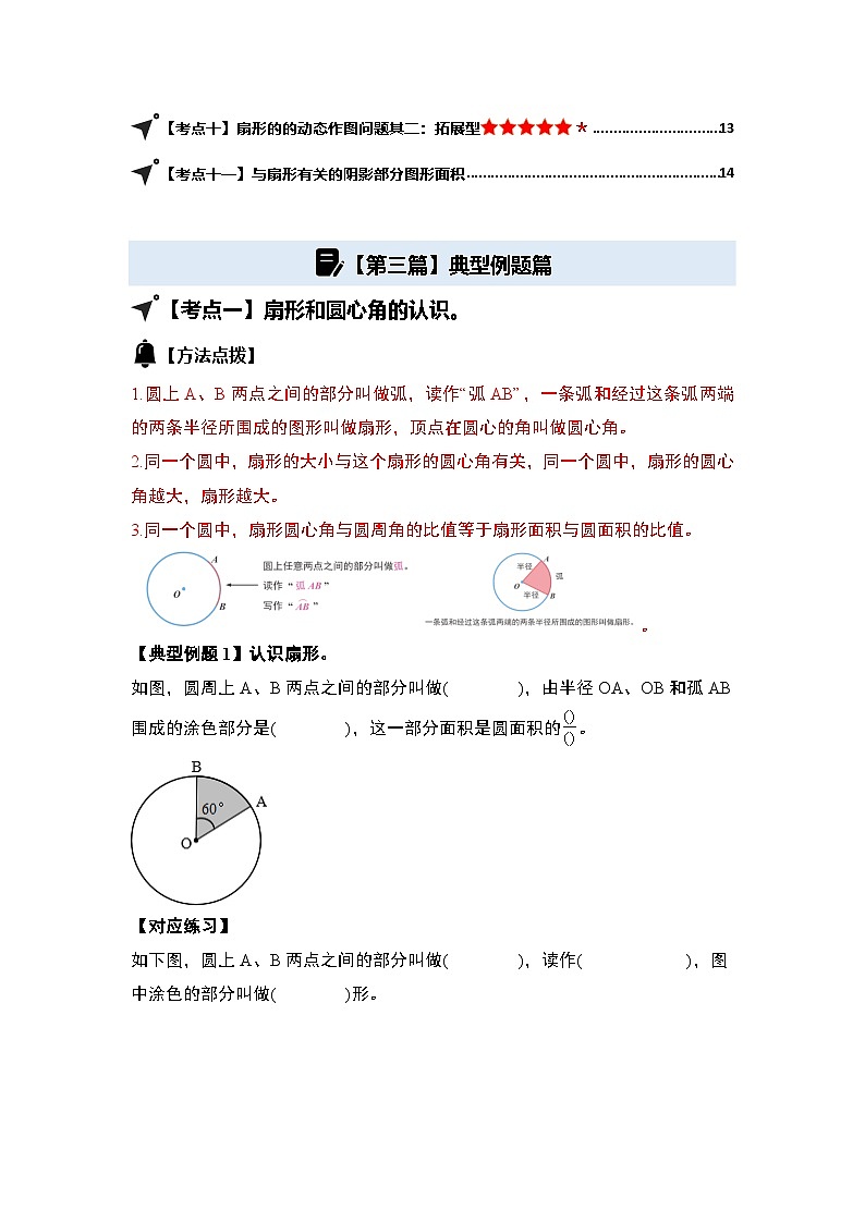 第五单元圆·扇形篇【十一大考点】-2024-2025学年六年级数学上册典型例题系列（原卷版）人教版第2页