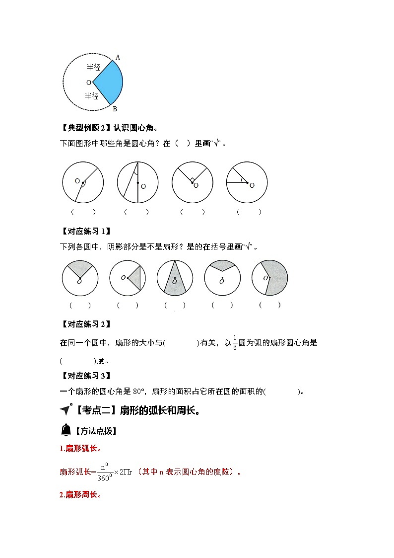 第五单元圆·扇形篇【十一大考点】-2024-2025学年六年级数学上册典型例题系列（原卷版）人教版第3页