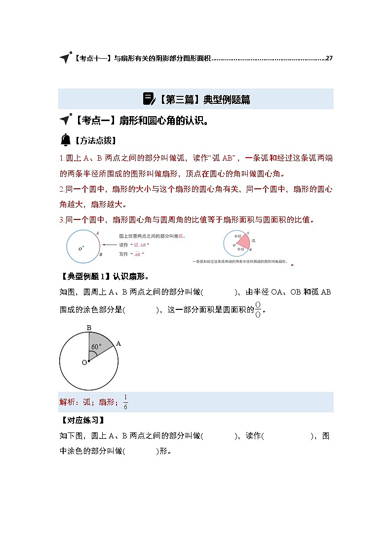 第五单元圆·扇形篇【十一大考点】-2024-2025学年六年级数学上册典型例题系列（解析版）人教版第2页