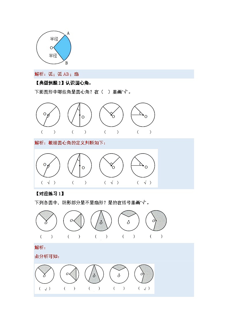 第五单元圆·扇形篇【十一大考点】-2024-2025学年六年级数学上册典型例题系列（解析版）人教版第3页