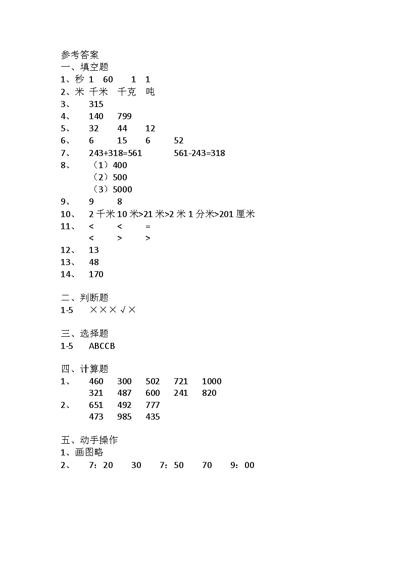 浙师大附属芦江书院2024学年第一学期三年级数学期中卷答案第1页