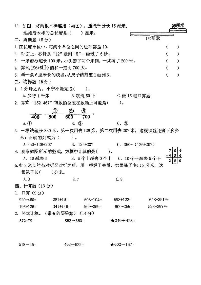 浙师大附属芦江书院2024学年第一学期三年级数学期中卷第2页