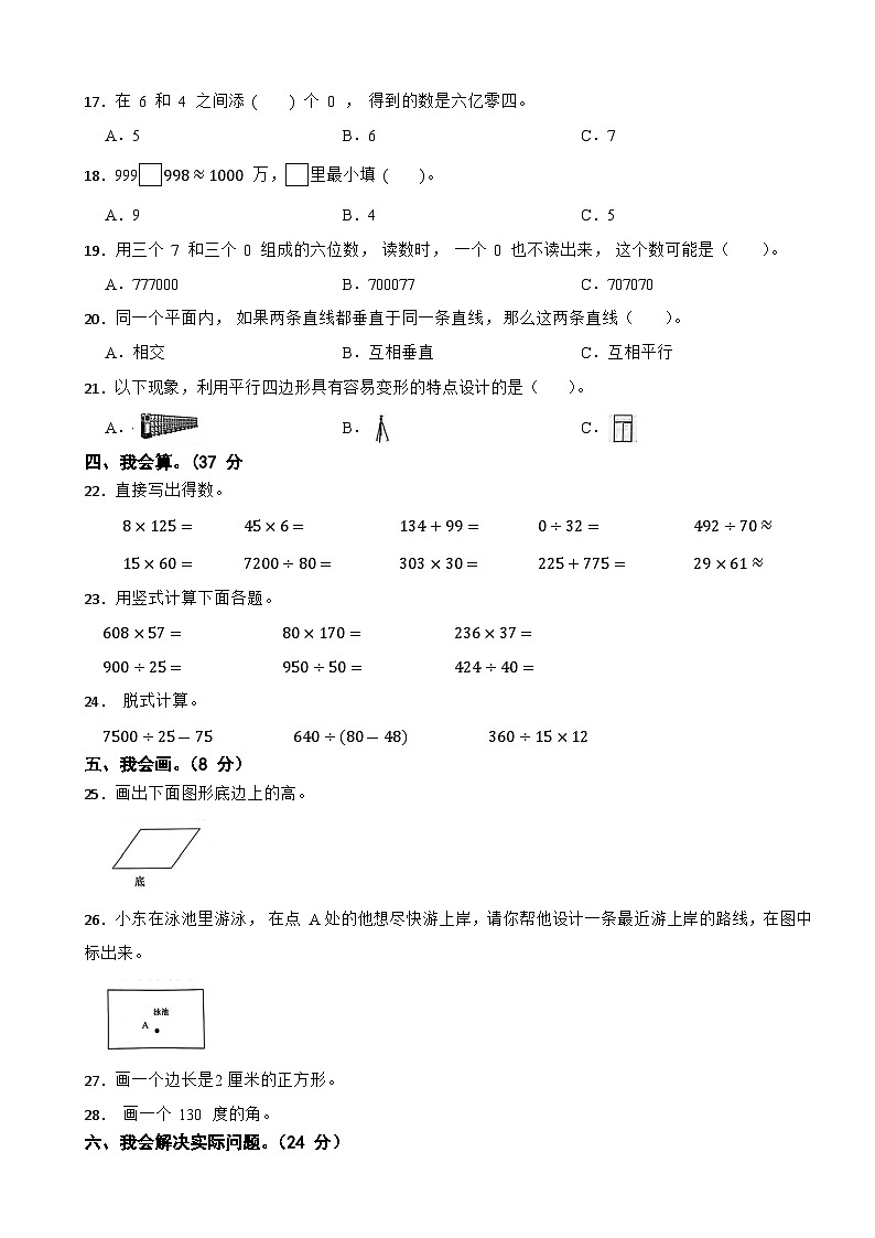 广东省汕头市龙湖区2022-2023学年四年级上学期期末数学试题第2页