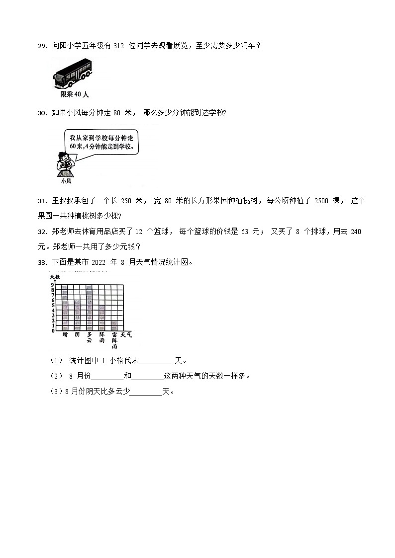 广东省汕头市龙湖区2022-2023学年四年级上学期期末数学试题第3页