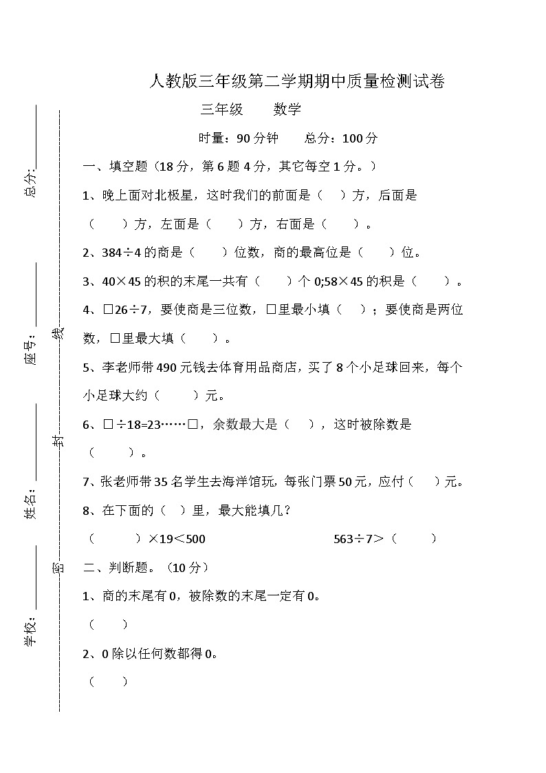 广东省广州市增城区新康小学2023-2024学年三年级下学期期中数学试卷第1页