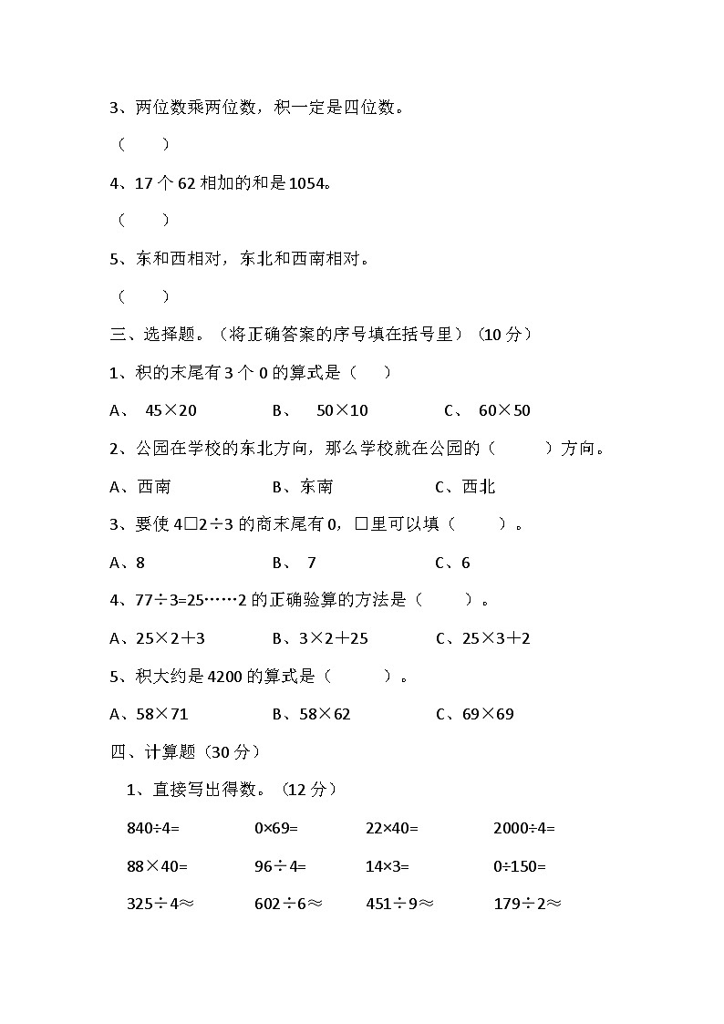广东省广州市增城区新康小学2023-2024学年三年级下学期期中数学试卷第2页