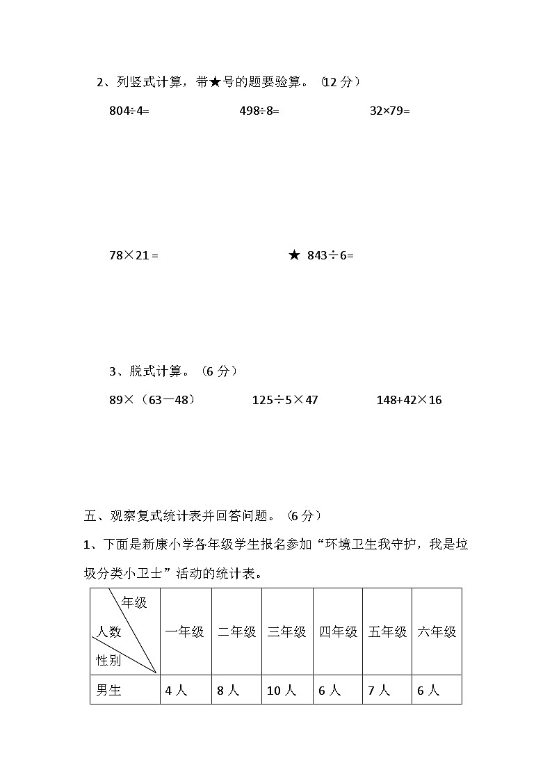 广东省广州市增城区新康小学2023-2024学年三年级下学期期中数学试卷第3页