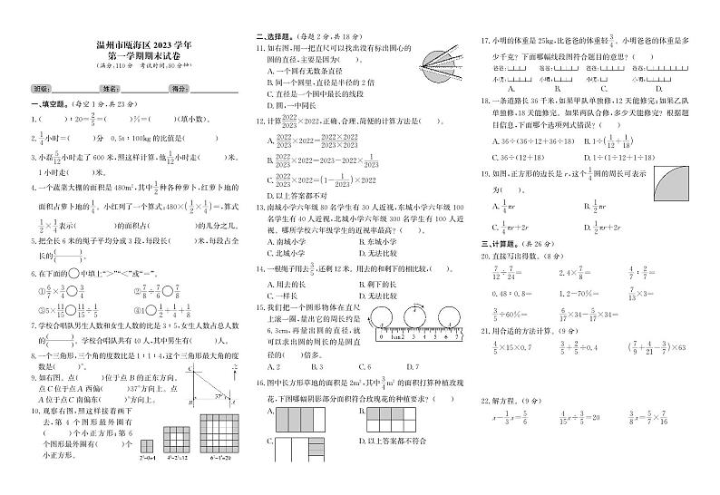 浙江省温州市瓯海区2023-2024学年六年级上学期期末数学试题01