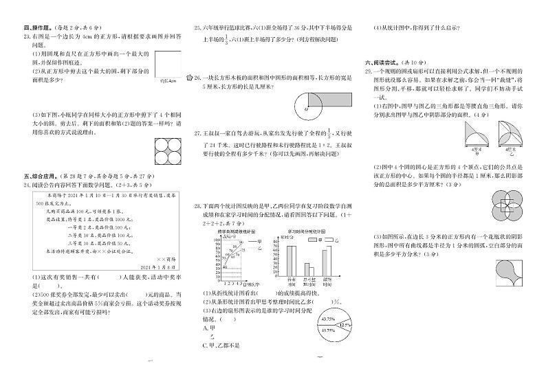 浙江省温州市瓯海区2023-2024学年六年级上学期期末数学试题02