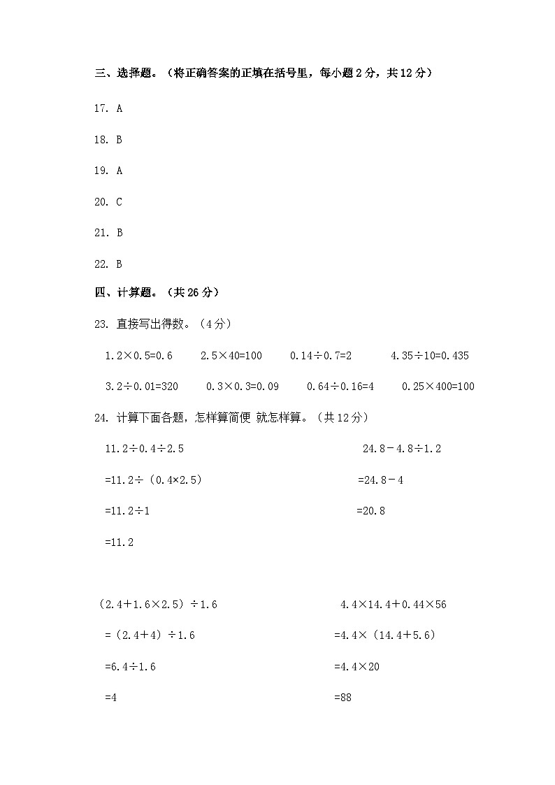 冷水滩区牛角坝中心小学2024年下期期中考试五年级数学答案第2页