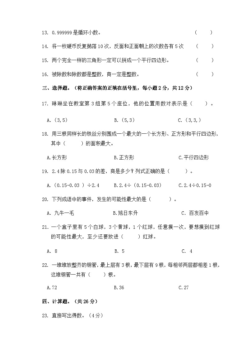 冷水滩区牛角坝中心小学2024年下期期中考试五年级数学试卷第2页