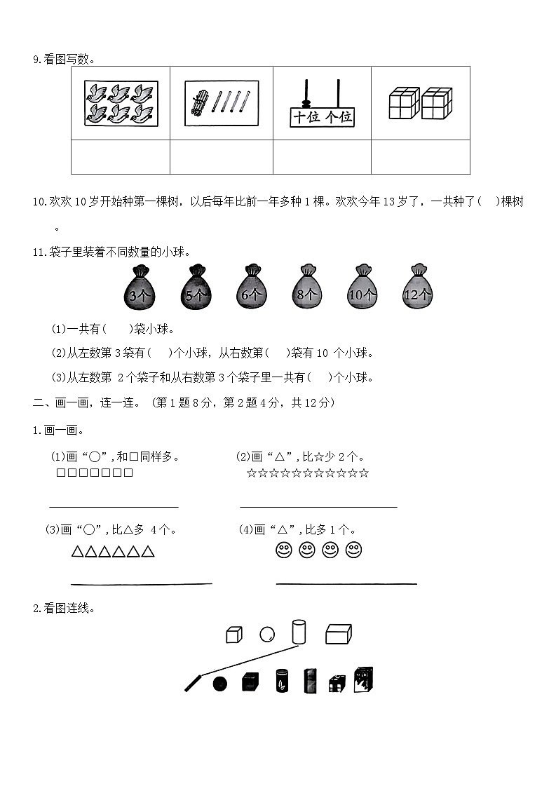期末测评(基础卷一)试卷-2024-2025学年人教版（2024）一年级数学上册第2页