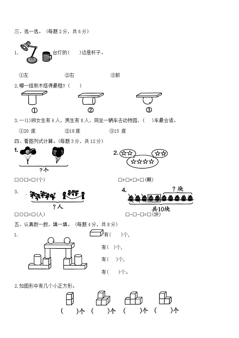 期末测评(基础卷一)试卷-2024-2025学年人教版（2024）一年级数学上册第3页