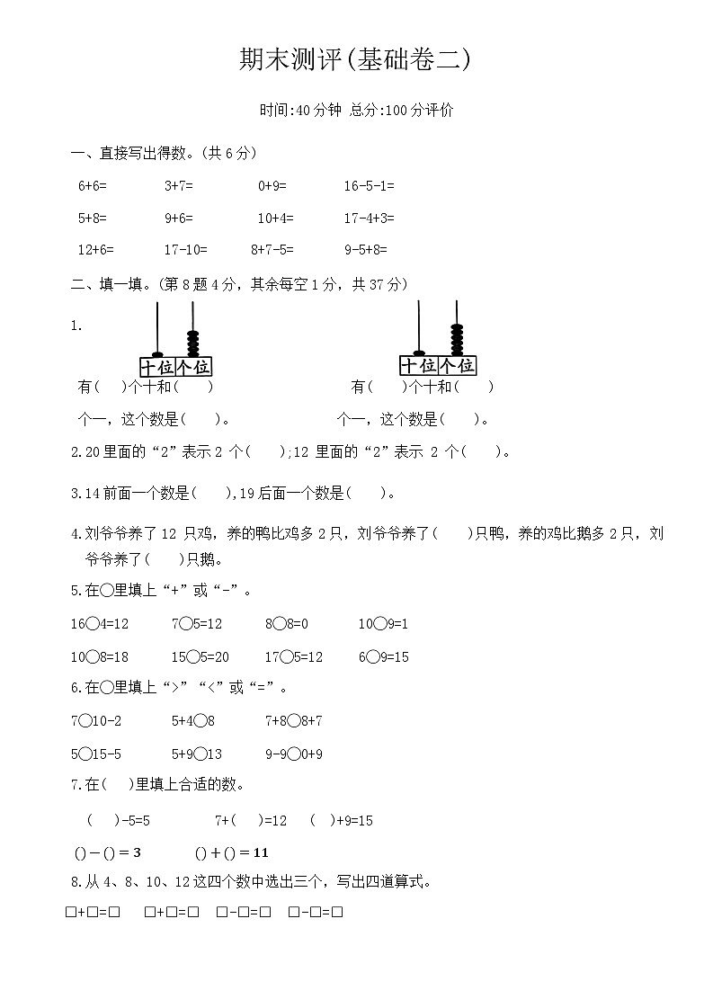 期末测评(基础卷二)-2024-2025学年一年级上册数学人教版第1页
