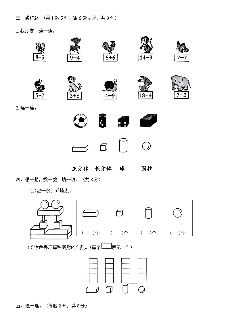 期末测评(基础卷二)-2024-2025学年一年级上册数学人教版第2页